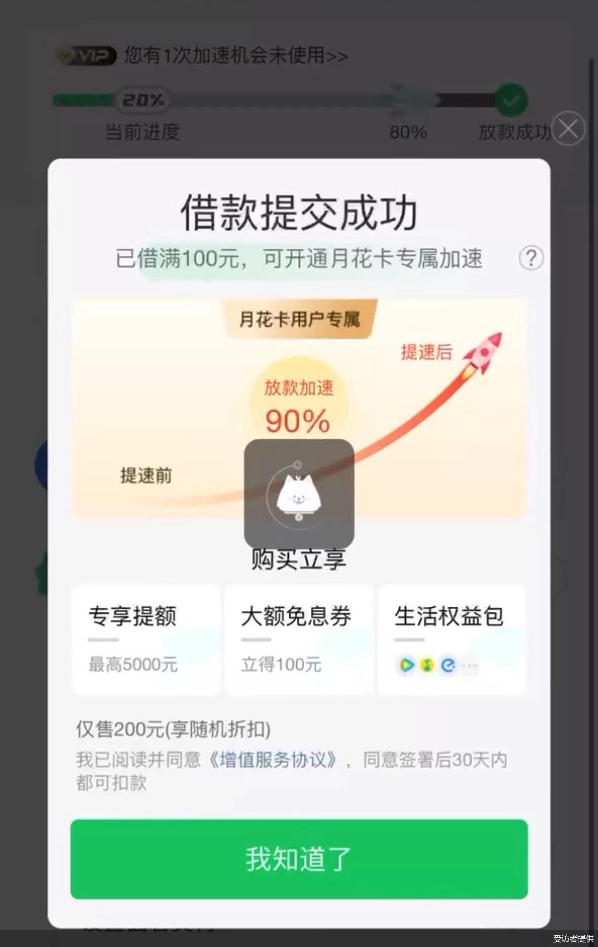 貸款利率36%，融擔(dān)費(fèi)比利息還高，省唄借款“不省心”  第3張