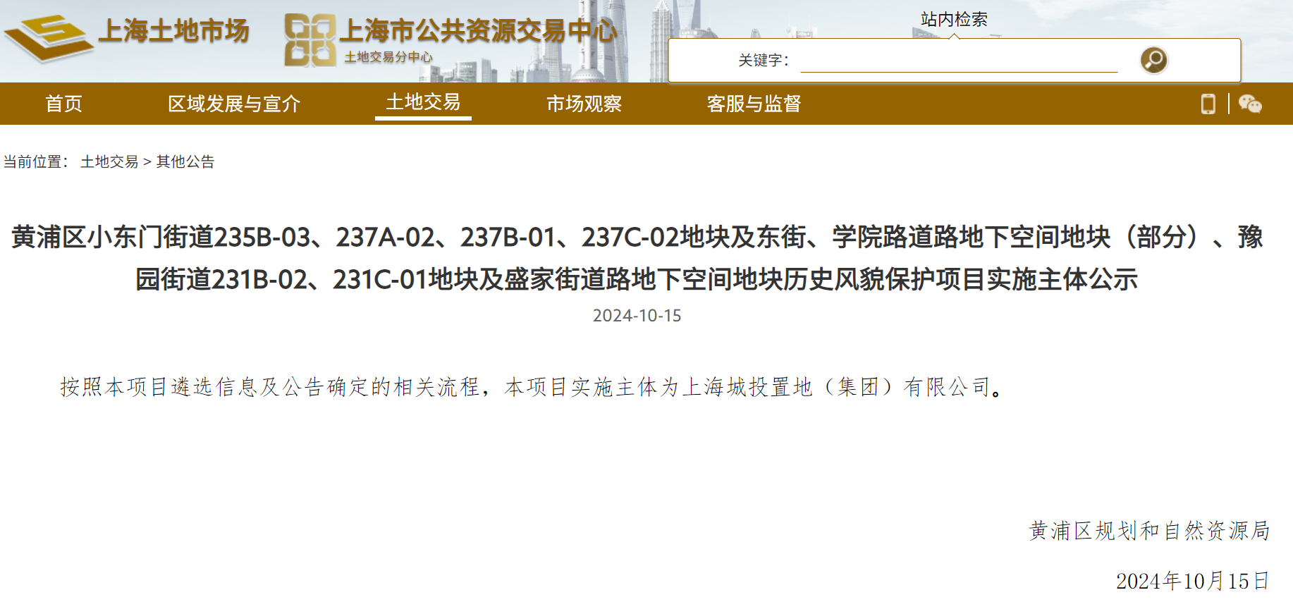 上月宣布擬投建183.6億元“城中村”改造項(xiàng)目后，城投控股又以70.8億元拿下上海老城廂6幅地  第1張