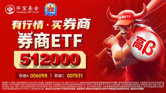 “旗手”叒異動！天風證券沖擊漲停！券商ETF（512000）直線飆漲近3%！  第3張