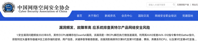 英特爾漏洞曝光后，網(wǎng)絡(luò)安全視角變了