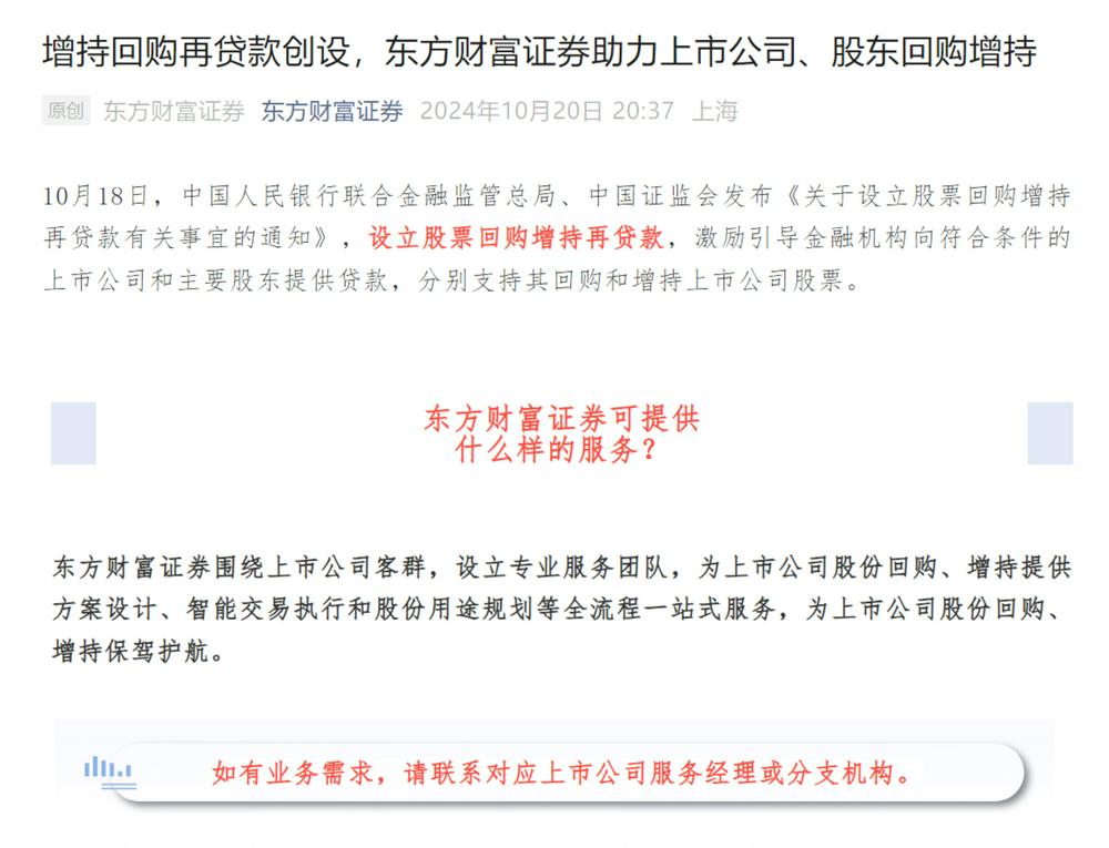 券商行動有多快！多家宣布全面助力上市公司回購增持 集中五大關注點