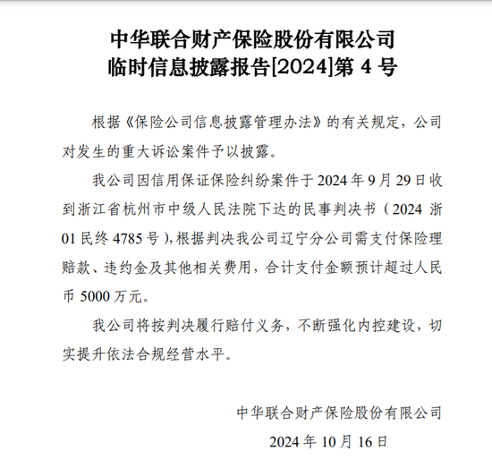 “踩雷”保證保險(xiǎn)業(yè)務(wù) 這家老字號(hào)財(cái)險(xiǎn)被判賠超5000萬(wàn)元