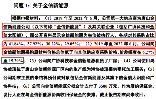 又一IPO終止！第一大供應(yīng)商是失信被執(zhí)行人  第14張