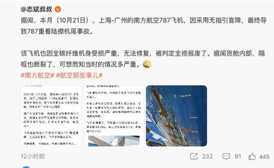 南方航空一航班疑似出現(xiàn)“擦機尾事故”，致后機身下部、散貨艙內(nèi)部受損