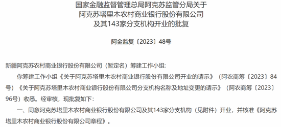 又一家銀行獲批籌建！什么信號(hào)？  第2張