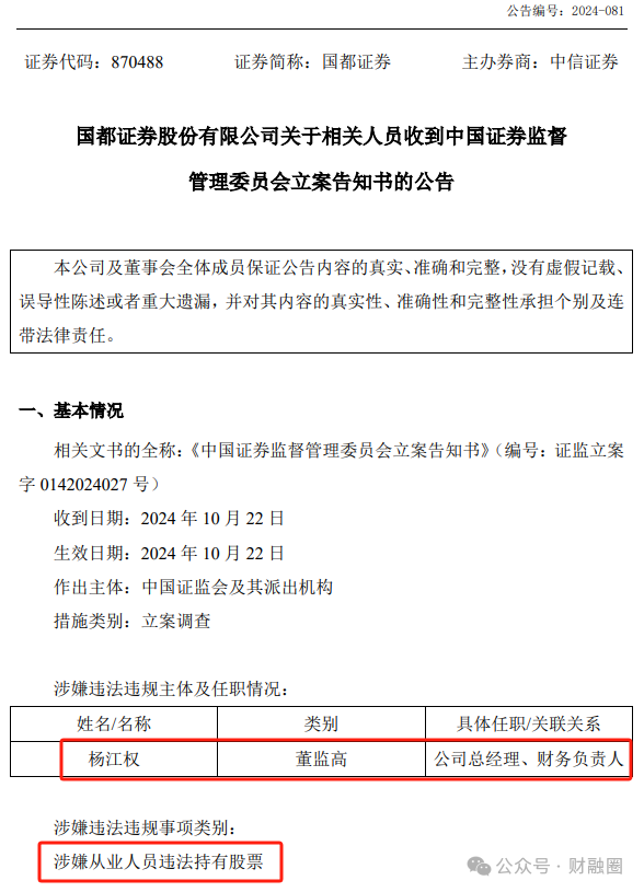 違法持有股票！某券商總經(jīng)理被立案并辭職  第2張