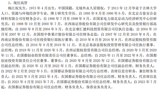 又一券商總經(jīng)理出事！違法炒股？國都證券總經(jīng)理被立案調(diào)查并辭職！  第3張