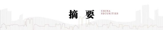 中信建投策略：公募基金三季報有四大看點