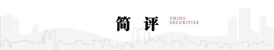 中信建投：如何看待近期股債日內(nèi)分鐘級別聯(lián)動性？  第2張