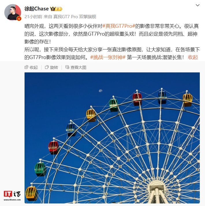 realme 徐起：承諾不會(huì)去閹割真我 GT5 Pro 手機(jī)，會(huì)堅(jiān)守老用戶的體驗(yàn)和口碑