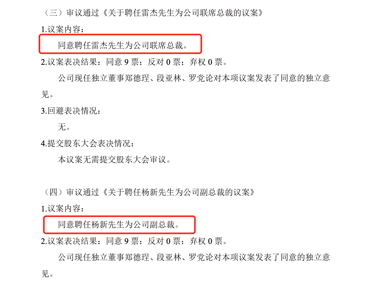 什么情況？粵開證券總裁剛上任，又聘任聯(lián)席總裁，還要調(diào)整兩大業(yè)務(wù)組織架構(gòu)  第1張