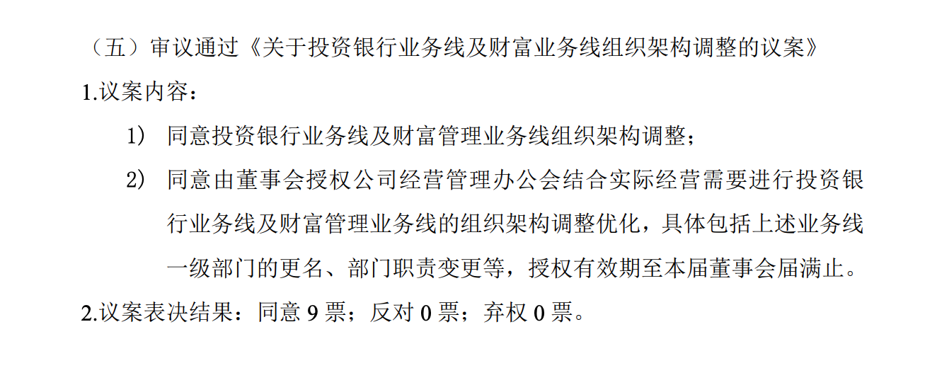 什么情況？粵開證券總裁剛上任，又聘任聯(lián)席總裁，還要調(diào)整兩大業(yè)務(wù)組織架構(gòu)  第2張