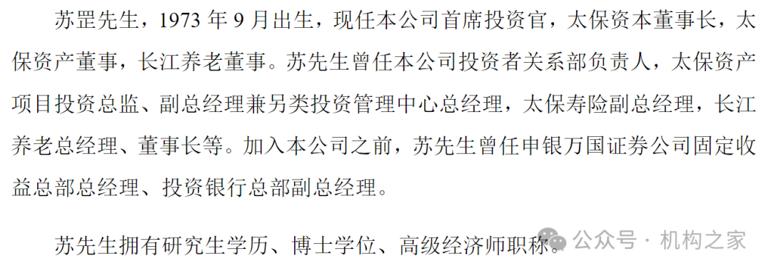 蘇罡躍升中國太保副總裁，2023年薪酬428萬僅次于總精算師張遠瀚