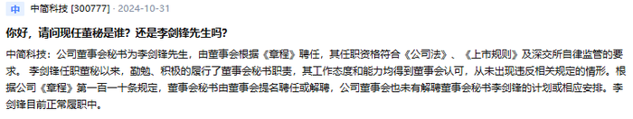 公章作廢、總經(jīng)理突遭解雇！百億碳纖維龍頭中簡(jiǎn)科技創(chuàng)始人內(nèi)斗升級(jí)  第7張