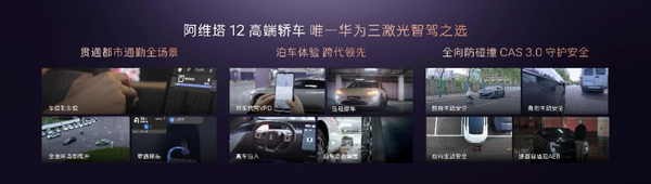 阿維塔12雙動(dòng)力上市 共計(jì)六款車型售價(jià)26.99萬元起  第4張