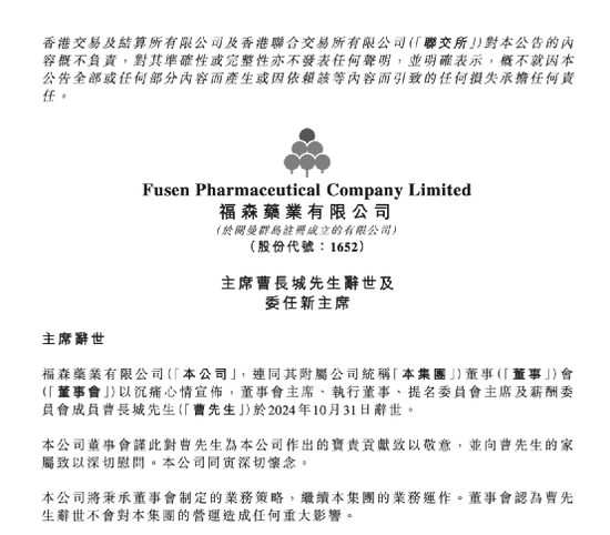 突發(fā)公告！董事會(huì)主席去世，享年67歲  第1張