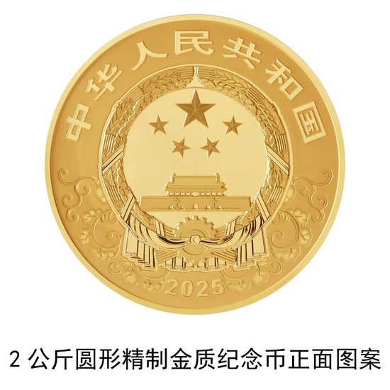 中國(guó)人民銀行定于2024年11月18日發(fā)行2025中國(guó)乙巳（蛇）年貴金屬紀(jì)念幣一套  第2張