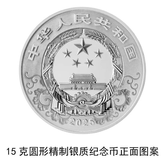 中國(guó)人民銀行定于2024年11月18日發(fā)行2025中國(guó)乙巳（蛇）年貴金屬紀(jì)念幣一套  第11張