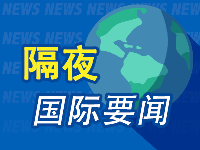 隔夜要聞：美聯(lián)儲如期降息 標(biāo)普納指新高 中概股普漲 英偉達(dá)市值突破3.65萬億美元