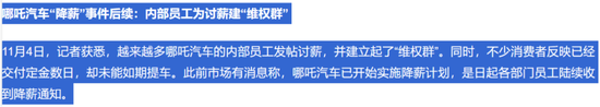 欠供應(yīng)商4820萬遭起訴，裁員、欠薪禍不單行，哪吒汽車：10月銷量成謎，上市成唯一“救命稻草”！  第6張