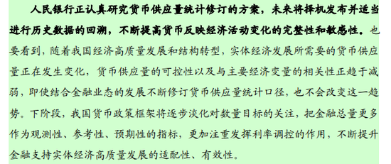 央行正在研究貨幣供應(yīng)量統(tǒng)計(jì)修訂的方案 未來擇機(jī)發(fā)布  第4張