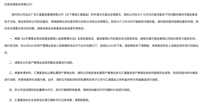 券商紛紛謀求公募牌照，萬聯(lián)、東莞證券申請?jiān)O(shè)立公募基金獲反饋  第3張