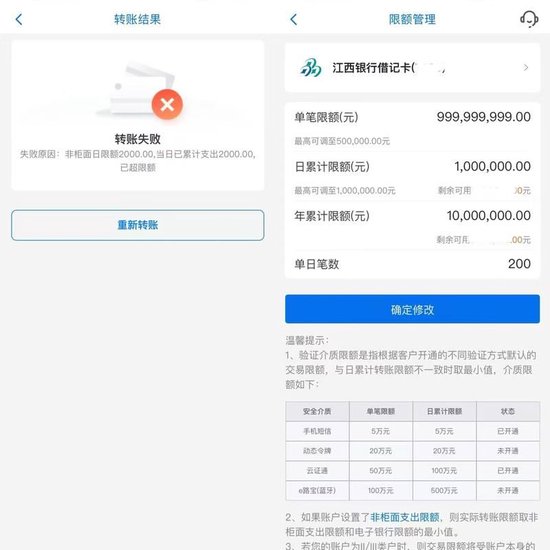 卡在千元轉賬限額里的人：銀行未提前通知 急用錢時轉賬難  第2張