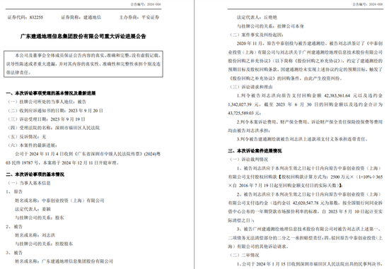 對賭糾紛，人事牽涉，中泰創(chuàng)投起訴“關聯(lián)方”？  第2張