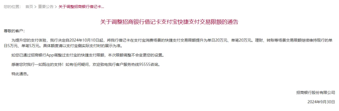 多家銀行宣布：限額提升！有銀行從單月60萬元提至600萬元  第2張