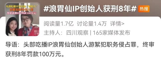 “創(chuàng)始人”獲刑8年！吃播浪胃仙昨日復(fù)更，配文：什么黑歷史，這是我來時(shí)走過的路  第2張