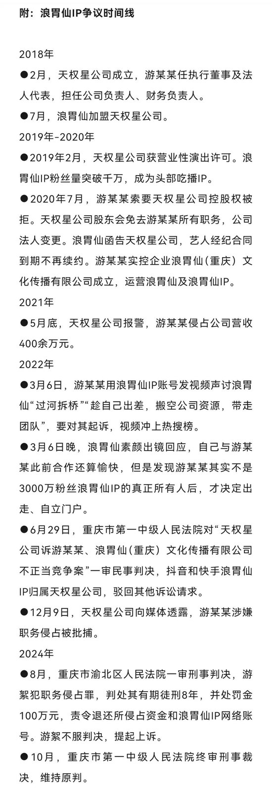 “創(chuàng)始人”獲刑8年！吃播浪胃仙昨日復(fù)更，配文：什么黑歷史，這是我來時(shí)走過的路  第7張