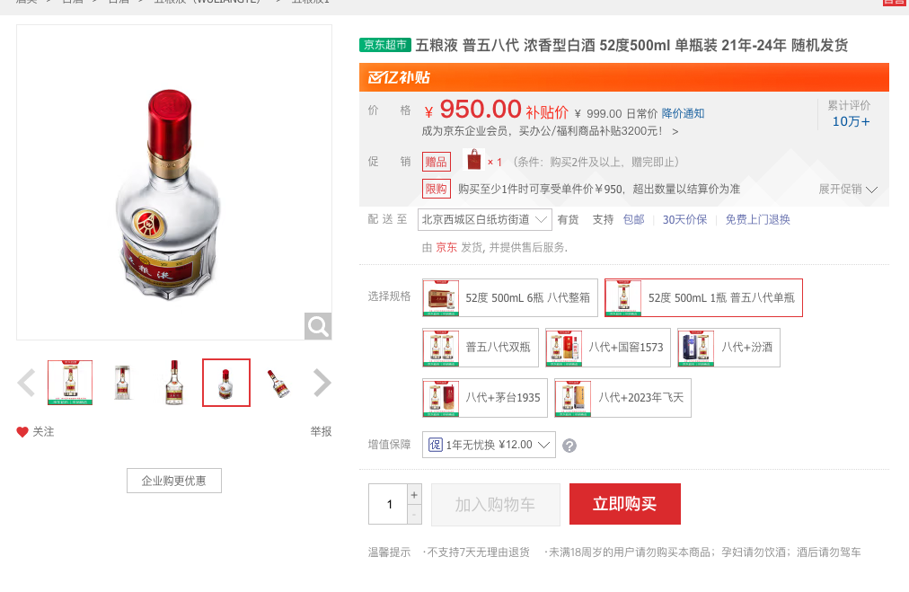 打假！五糧液“炮轟”電商平臺  第6張