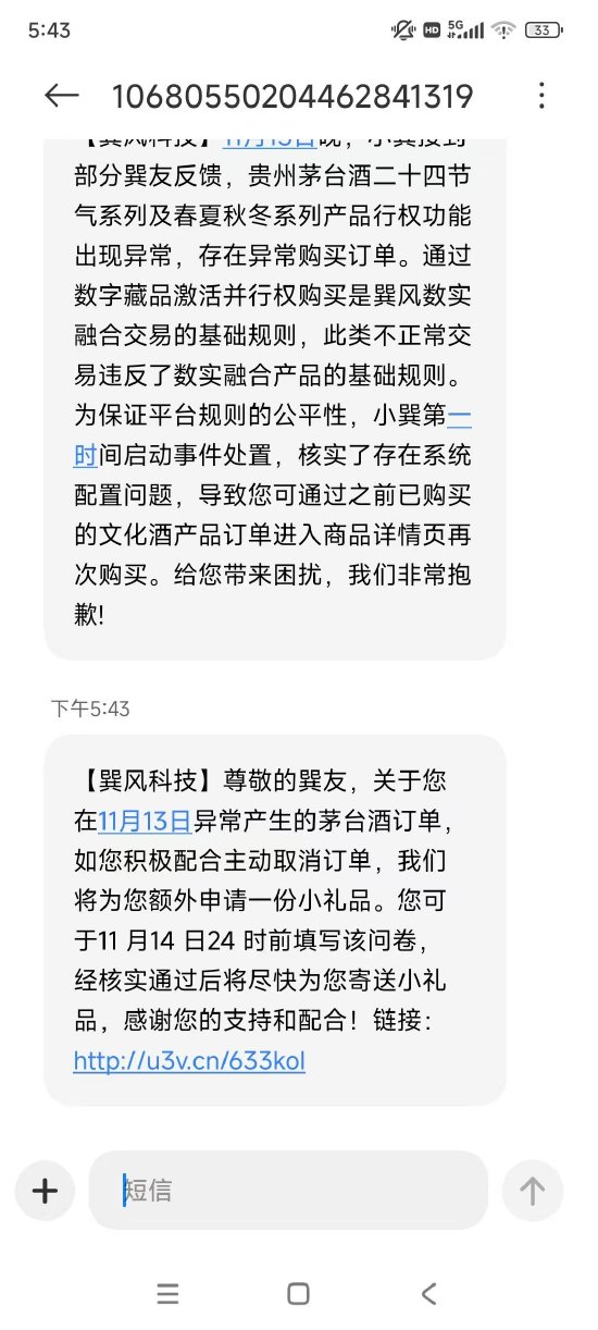 巽風(fēng)數(shù)字世界下單茅臺酒被強制取消，行權(quán)過一次的數(shù)字藏品能否二次下單？  第2張