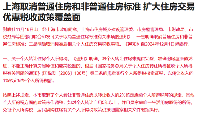 房地產政策持續(xù)刺激房地產股 富力地產漲超5%  第2張