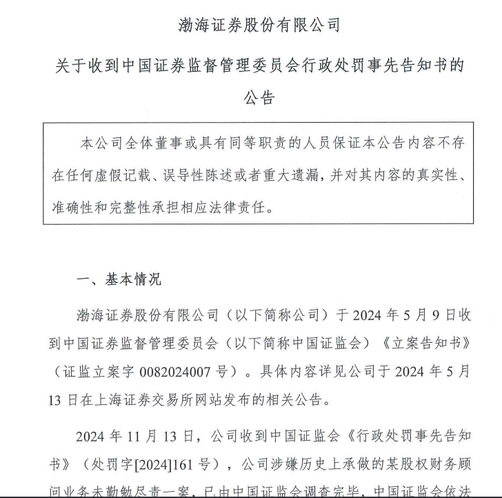 又有券商被罰！