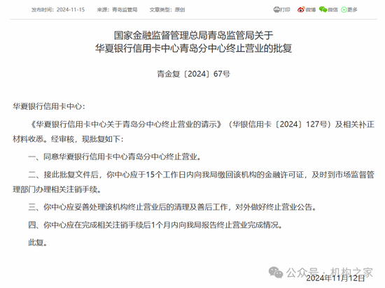 成本攀升、新卡發(fā)行遇冷，華夏銀行一年內(nèi)關(guān)閉三家信用卡分中心