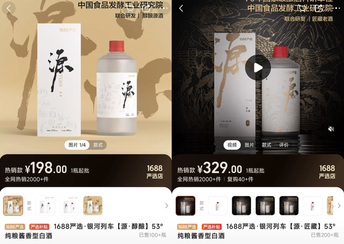 1688入醬酒，新式貼牌酒能掀起水花嗎？