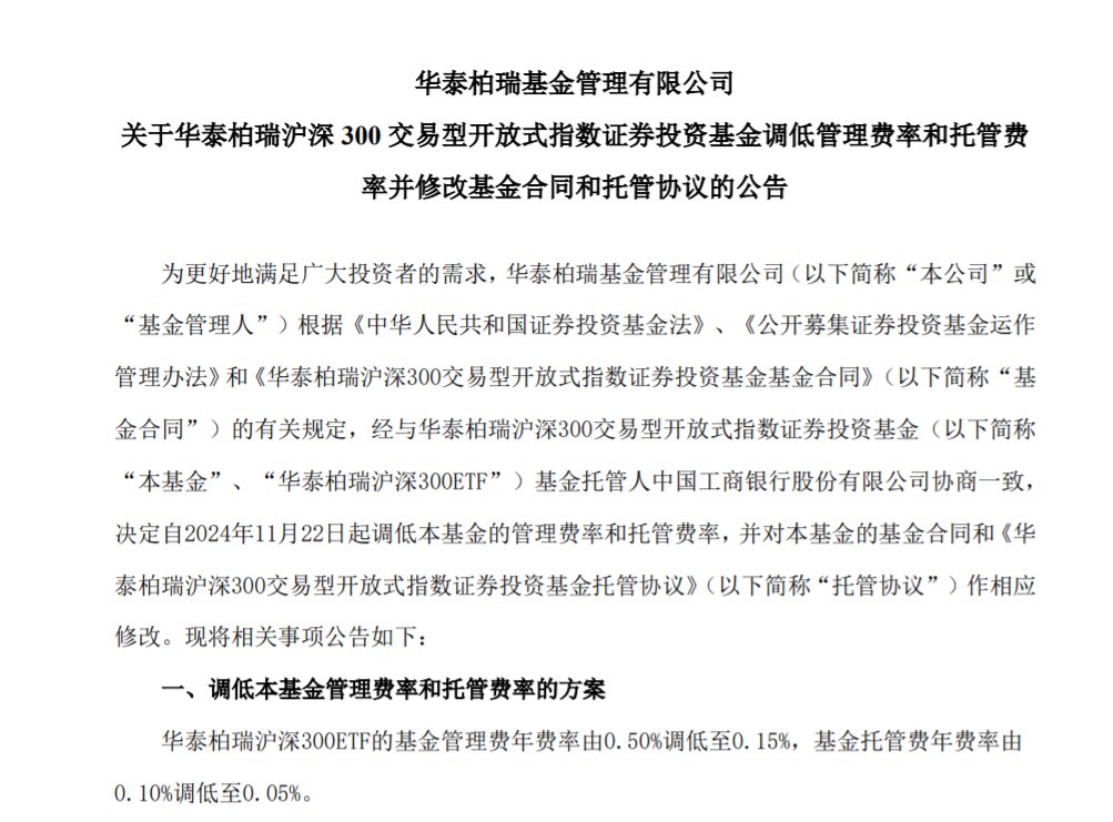 多只千億寬基ETF官宣降費，巨頭領跑、新一輪降費潮來了