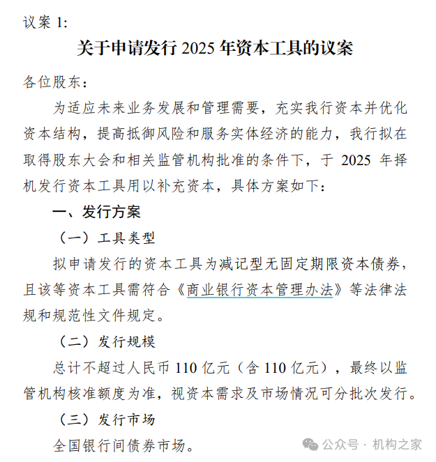 融資110億！快速成長(zhǎng)的成都銀行，如何解決資本約束煩惱？