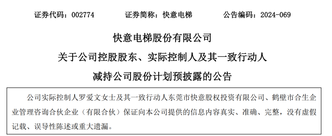 A股創(chuàng)富神話！78歲老太將減持2.5億股股票，對應(yīng)市值超13億元，持股長達17年  第3張