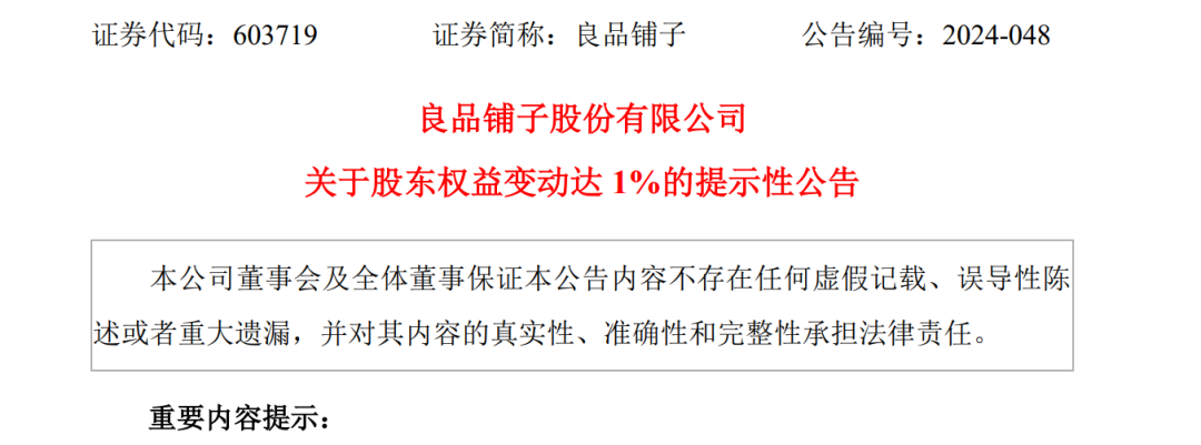 A股創(chuàng)富神話！78歲老太將減持2.5億股股票，對應(yīng)市值超13億元，持股長達17年  第5張