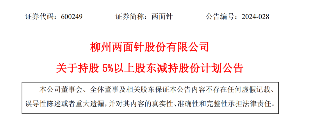 A股創(chuàng)富神話！78歲老太將減持2.5億股股票，對應(yīng)市值超13億元，持股長達17年  第7張